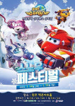 주말 강원도 곳곳서 유쾌한 ‘아동 뮤지컬’