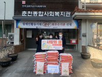 한국부동산원 춘천지사 설맞이 사랑의 쌀 나눔
