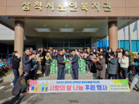 [포토뉴스]삼척시노인복지관·색소폰 동아리 사랑의 쌀 나눔