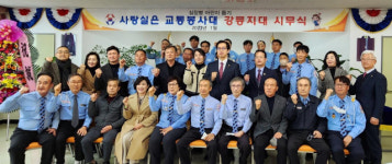 [포토뉴스]사랑실은 교통봉사대 강릉지대 시무식