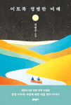[설 연휴 추천 도서] 연휴 동안 볼만한 책