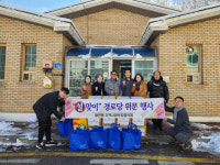 [포토뉴스]황연동 지역사회보장협의체, 설맞이 경로당 방문 행사