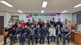 [포토뉴스]제2기 평창읍 주민자치회 출범