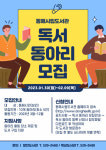동해시립도서관 독서동아리 모집