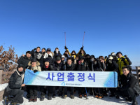 [포토뉴스]춘천남부새마을금고 사업출정식