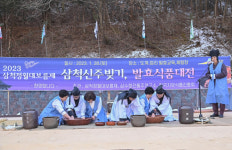 [포토뉴스]삼척 정월대보름제 신주빚기