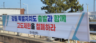 고성 남부권·속초 북부권 군사규제 완화 절실