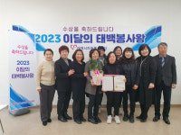 태백시자원봉사센터 1월 이달의 태백봉사왕