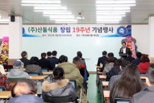 [포토뉴스㈜산돌식품 창립 19주년 기념행사