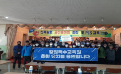 [포토뉴스] 신북농협 공선출하회, 강원특수교육원 춘천유치 응원 릴레이 캠페인