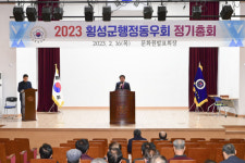 [포토뉴스] 횡성군행정동우회 정기총회