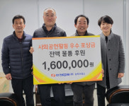 [포토뉴스]한전KPS삼척사업소 포상금 기탁
