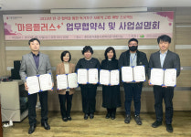 [포토뉴스]춘천효자종합사회복지관, ‘마음플러스+’ 업무협약식 진행