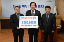 [포토뉴스] (주)삼경 평창군에 고향사랑기부금 200만원 기탁