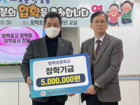 [포토뉴스]함백중고장학회, 정선지역 초등학교 학생지원금 기탁