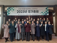 고령사회를 이롭게 하는 강원여성 2023 정기총회 개최