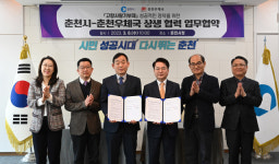 [포토뉴스] 고향사랑기부제 정착을 위한 춘천시-춘천우체국 상생협약