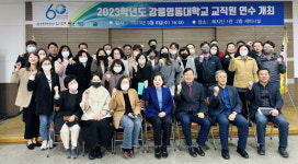 [포토뉴스]강릉영동대 비전선포 및 교직원 연수