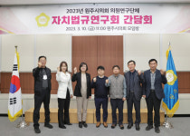 원주시의회 자치법규연구회  첫 공식활동
