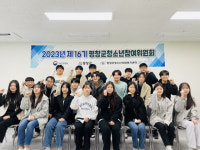 [포토뉴스]평창군, 청소년참여위원회 역량 강화 교육