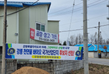 [이슈현장]구정면 금광리 국가산단 후보지 가보니