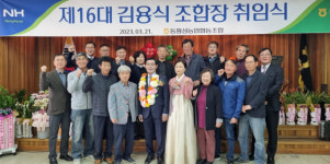[포토뉴스]동횡성농협 김용식 조합장 취임