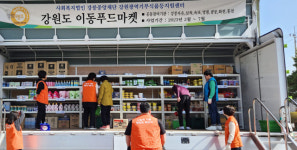 [포토뉴스]영월군 주천면에서 이동푸드마켓 운영