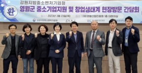 영월산업진흥원, 지역 중소 기업 지원 및 창업 생태계 조성 간담회