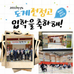 도계전산정보고, 강원 고교 최초 메타버스 시스템도입