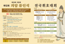 춘천문화원 제12회 의암 류인석 전국 휘호 대회 참가 접수중