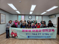 [포토뉴스]한자총 원주시지회 여성회 경로당 인지교육