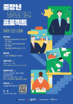 2023 중장년 창업도전 프로젝트 참가자 모집