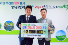 이티테크 성영환 대표 태백시에 고향사랑기부금 500만원 기탁