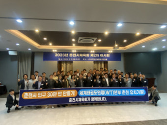 춘천시체육회 이사회 개최