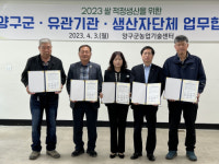 [포토뉴스]양구 쌀 적정 생산을 위한 업무협약