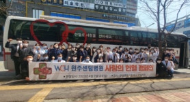 [포토뉴스]원주센텀병원 개원 기념 헌혈 캠페인 행사