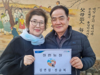 정선 김연섭·전순복 부부 새농민상 수상