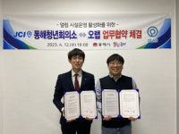 동해청년회의소·청년단체 ‘오랩’, 청년공동체 형성 위해 손잡다