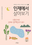 [책]인제에서 살아보기