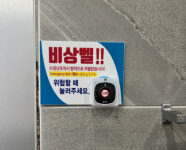 고성군 2023년 공중화장실 ‘음성인식 안심 비상벨’ 설치사업 추진