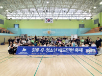 [포토뉴스]강릉 유소년&청소년 배드민턴 축제