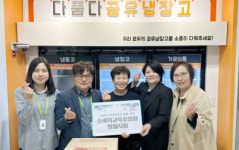 [포토뉴스]소비자교육중앙회 영월지회, 다품다냉장고에 생필품 기부