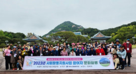 [포토뉴스]동해시 묵호노인종합복지관, 청와대 역사문화 탐방