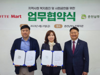 춘천 남부노인복지관-롯데마트 춘천점 주차장 무료개방 협의