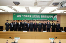 강원 그린바이오 산업 발전 협의회 발족