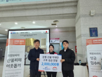 [포토뉴스]한국농어촌공사 강릉지사 강릉 산불 피해 기부금 전달