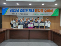 [포토뉴스]삼척 원덕농협 장학금 전달