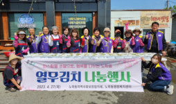 [포토뉴스]속초시 노학동지역사회보장협의체, 열무김치 나눔행사