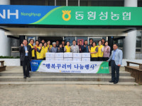 [포토뉴스] 동횡성농협 행복꾸러미