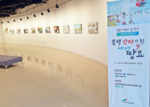 한국여성수련원, 강원도 태백 탄광의 스토리 담긴 원화전 개최